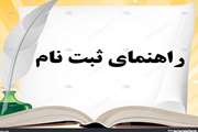 راهنمای ثبت نام و عضویت 