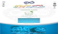 همایش سراسری انجمن دندان پزشکی کودکان ایران- اصفهان