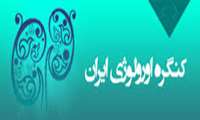 دوازدهمین کنگره آسیایی اورولوژی 2014