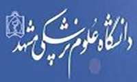 فراخوان دانشگاه علوم پزشکی مشهد برای تکمیل کادر هیات علمی پژوهشی