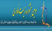 سومین جشنواره زیست فناوری جمهوری اسلامی ایران 