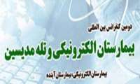 در دانشگاه علوم پزشکی تهران برگزار می شود: