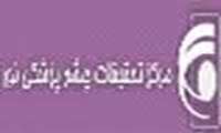 فراخوان جذب دانشجوی دکتری تخصصی پژوهشی در مرکز تحقیقات چشم پزشکی نور 