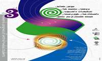 سومین همایش پژوهشی کمیته های تحقیقات دانشجویی دانشگاه علوم پزشکی شبکه همکار مرکز کشور