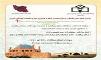  1stInternational & 12thIranian Congress of Pediatric Neurology 