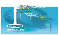 نهمین کنگره بین المللی ام اس ایران