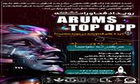 رویداد فناوری های نوین سلامت (ARUMS TOP OPP)