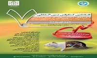 هفتمین کنفرانس بین المللی کاربردهای تصویر برداری در پیش بالینی