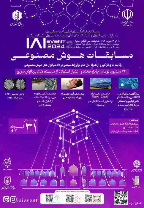 فراخوان شرکت در مسابقات هوش مصنوعی اصفهان (IAI)